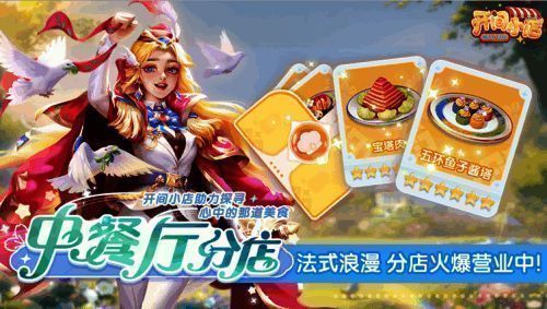 《开间小店》法式分店及奥运美食相关图片