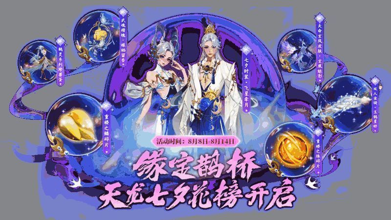 七夕烟花活动画面