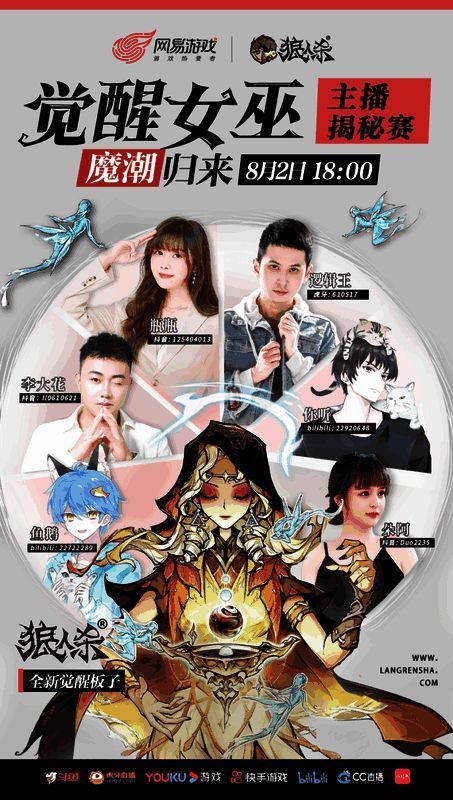 主播揭秘赛相关画面