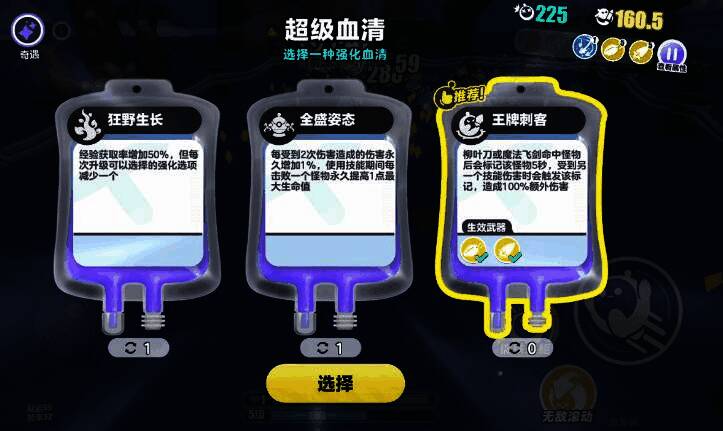 王牌刺客血清展示图