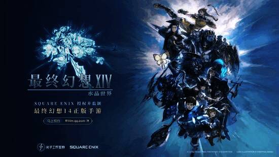 FF14手游宣传图片3