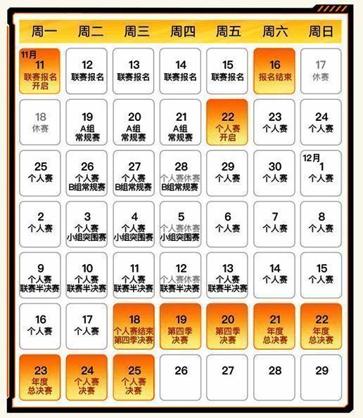 本期赛事日历图片