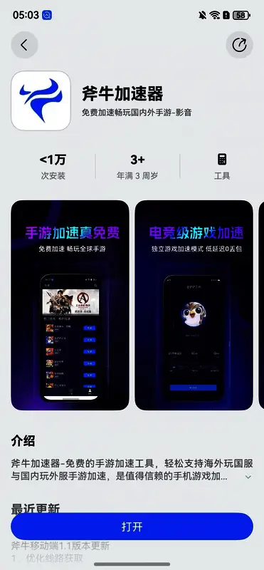 斧牛加速器相关展示图3