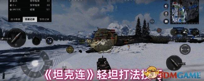 坦克连轻坦相关图片1