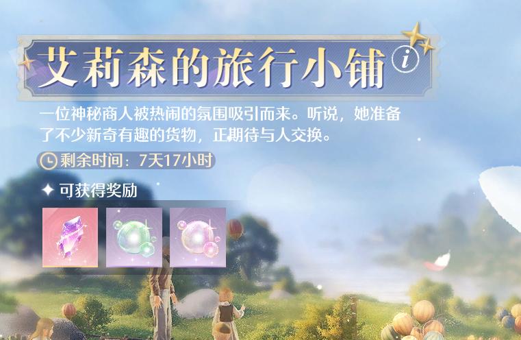 艾莉森的旅行小铺相关界面截图