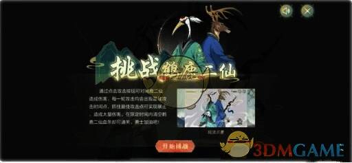 挑战鹤鹿二仙小游戏画面