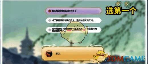断桥幽梦第3章选择题画面