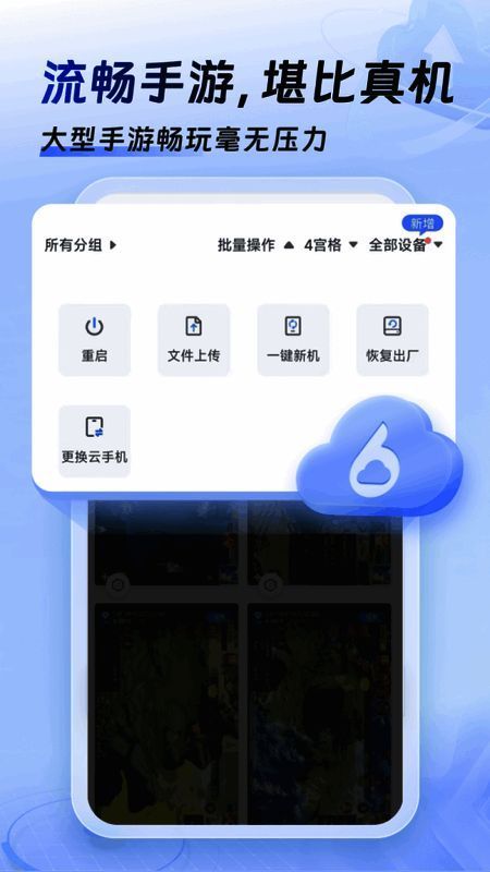小六云手机性能展示