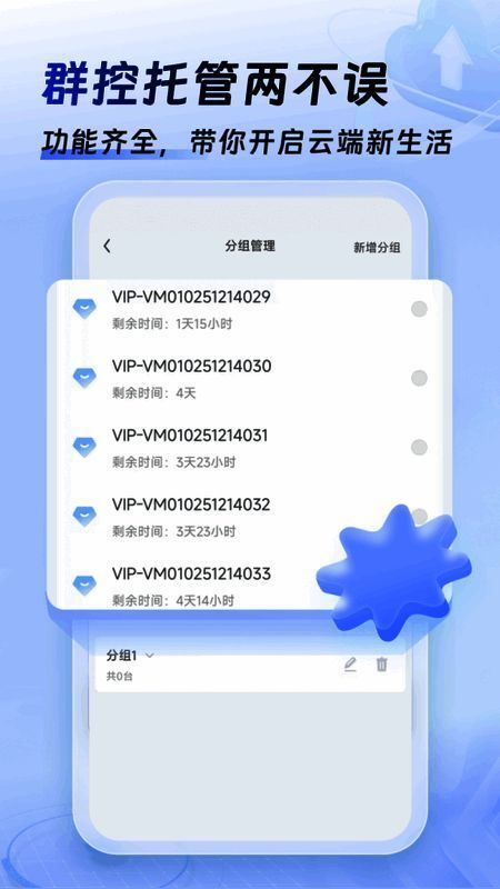 小六云手机功能展示