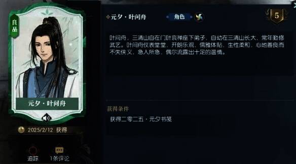 《逆水寒手游》新岁卡相关界面截图