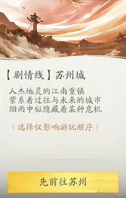 剧情线苏州相关配图