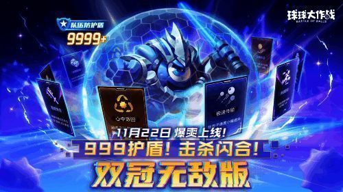 《球球大作战》嘉年华宣传图5