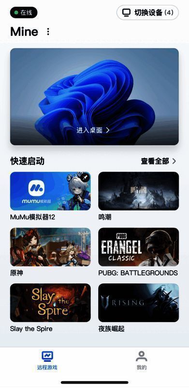 手机云玩鸣潮操作界面图片