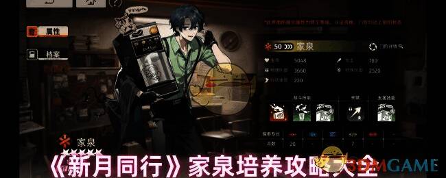 新月同行家泉相关图片1