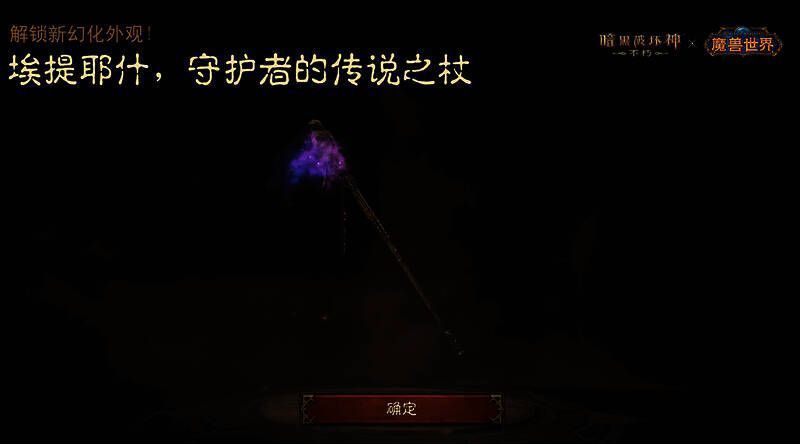 埃提耶什，守护者的传说之杖武器外观图