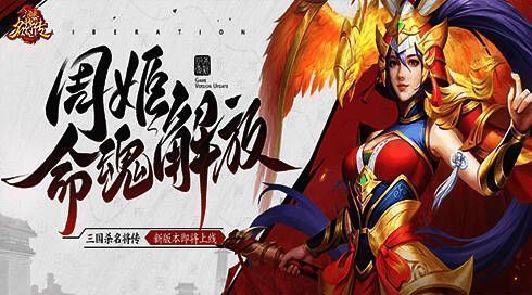 女武将周姬图片