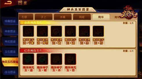 新神兵玉石南华图片