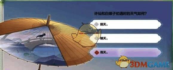 许仙白娘子初遇天气相关图片