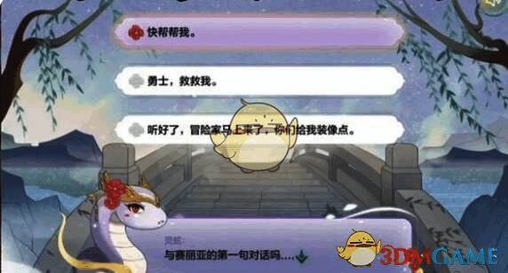 灵蛇与赛丽亚对话相关图片