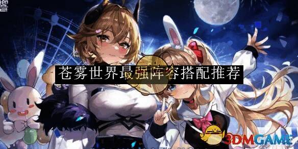 苍雾世界游戏画面