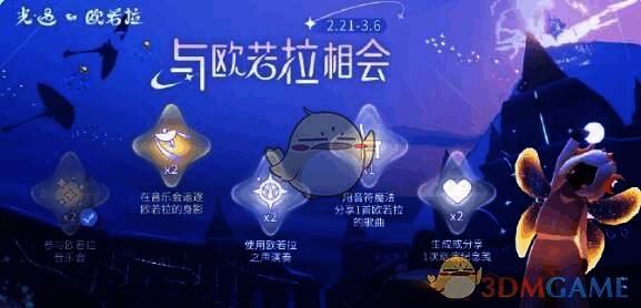 光遇任务奖励展示