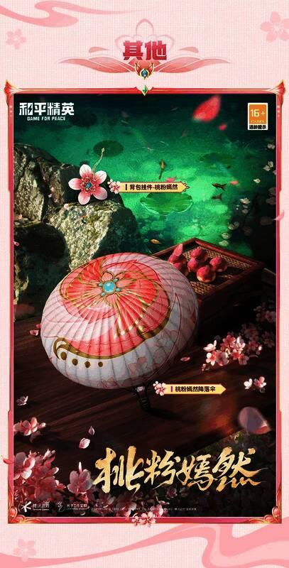 和平精英甜甜花苞相关图片7