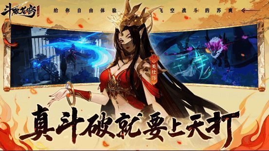 《斗破苍穹：异火降世》飞空战斗场景图
