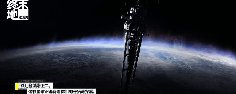 《明日方舟：终末地》相关图片1