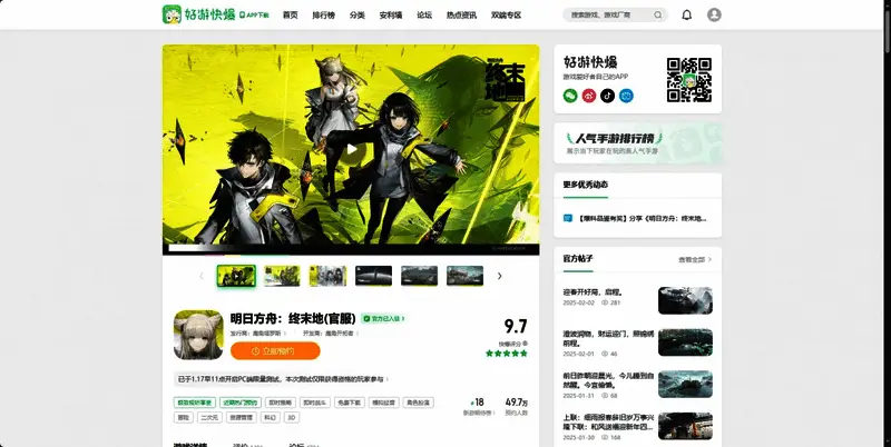 《明日方舟：终末地》相关图片3