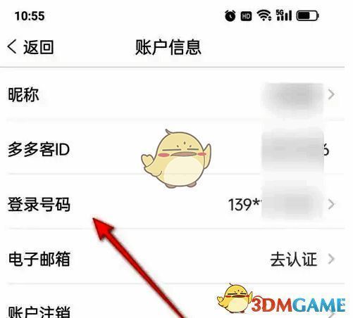 多多进宝登录号码选项
