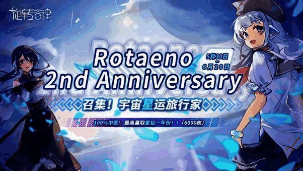 《旋转音律》福利活动画面