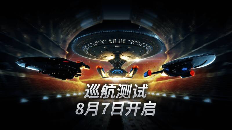 《星际迷航：纷争》游戏相关画面