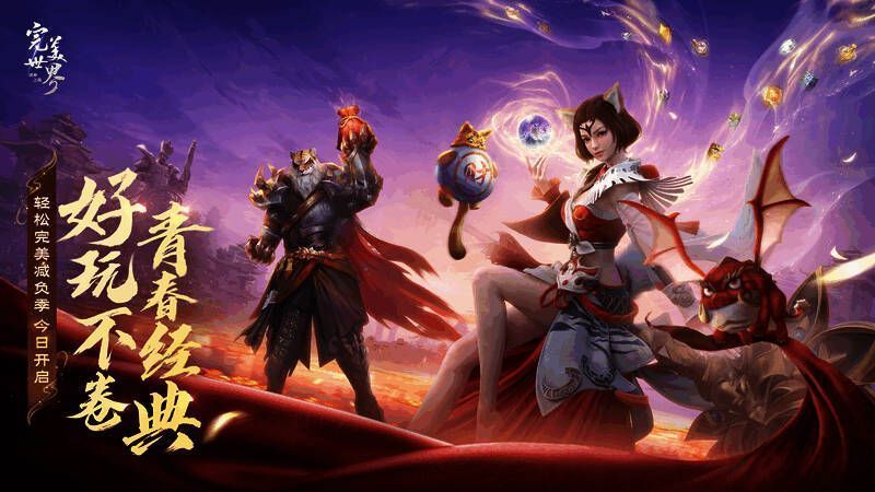 《完美世界：诸神之战》游戏画面