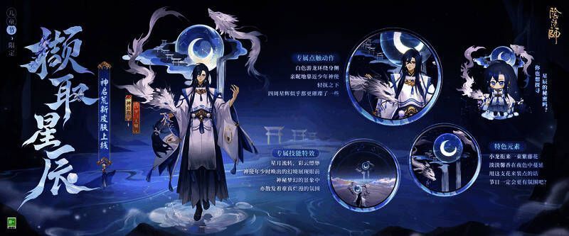 神启荒·撷取星辰皮肤细节图