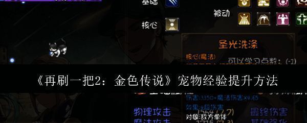 再刷一把2游戏相关画面