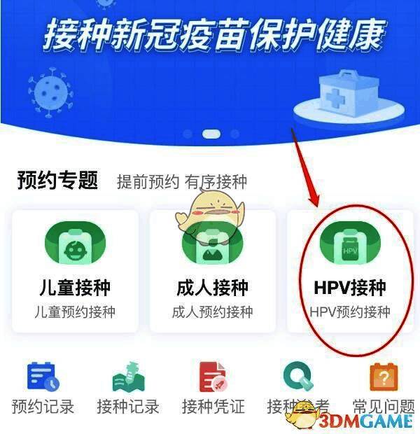 粤苗 app 首页点击 HPV 接种按钮界面图