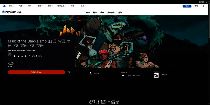 《深渊之印》相关图片4