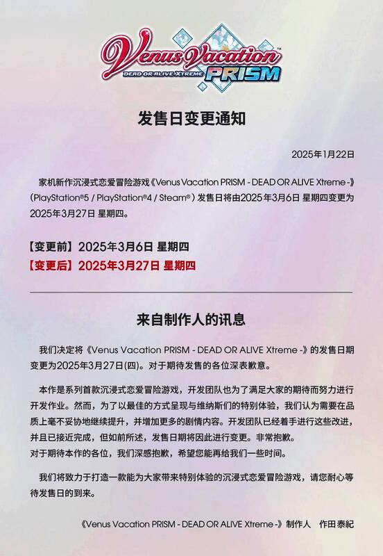 《维纳斯璀璨假期：死或生Xtreme》相关配图1