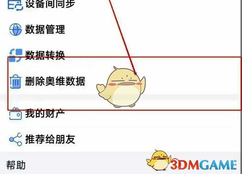 奥维互动地图更多界面点击删除奥维数据