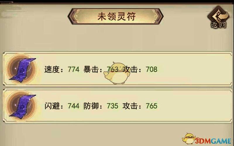 九游一区菱凡真人大佬供图三品灵符