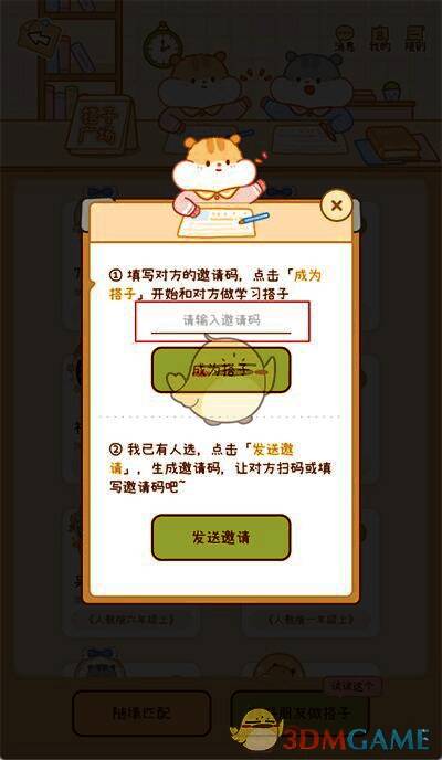 奶酪单词输入邀请码界面图