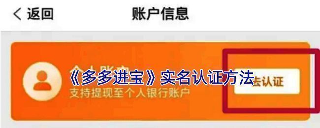 多多进宝实名认证相关页面示例1
