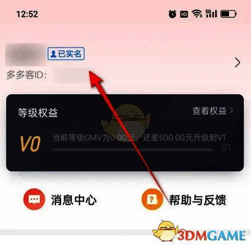 多多进宝个人中心用户信息展示区域点击示意图片