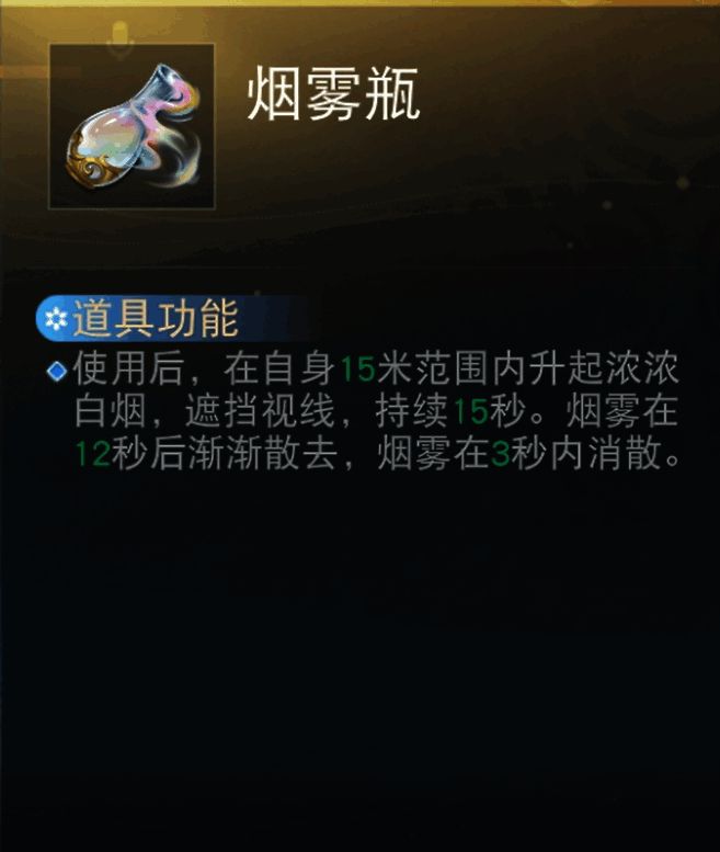 辅助道具使用画面（开发中）