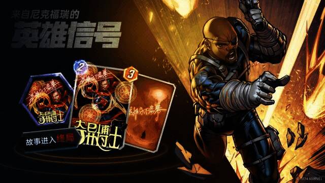 《漫威终极逆转》国服限定福利
