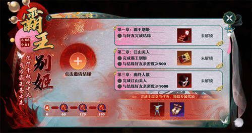 《梦幻新诛仙》霸王别姬剧情画面