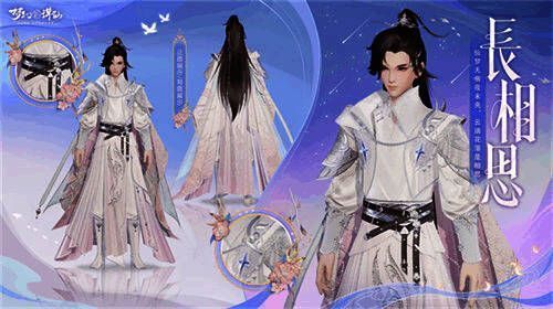 《梦幻新诛仙》全新时装展示