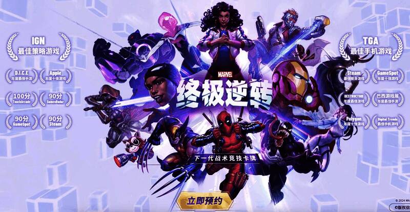 漫威终极逆转游戏画面