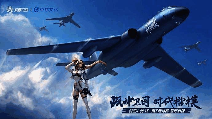 《荒野行动》承担社会责任相关活动截图1