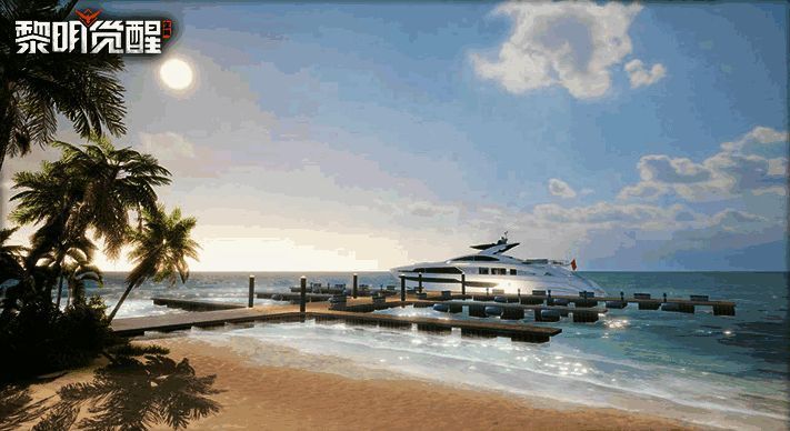《黎明觉醒：生机》海岛庄园游艇图